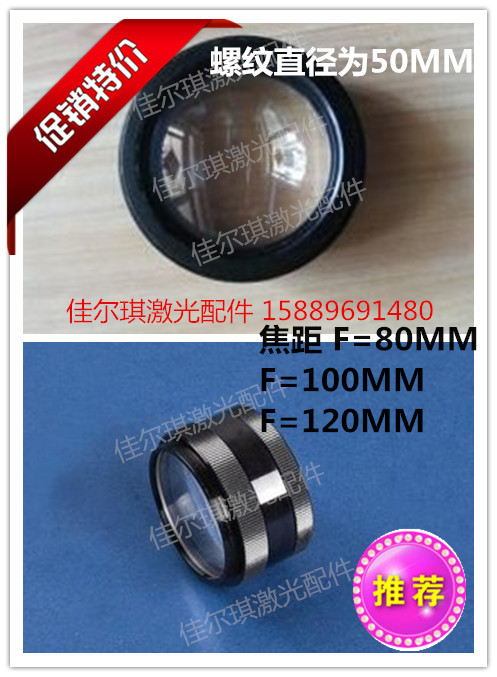 Laser welding machine, focusing mirror, laser welding objective laser welding machine combination focusing lens 3 lenses