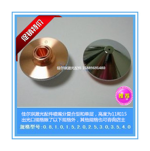 Optical fiber cutting machine cutting nozzle laser nozzle nozzle copper cutting mouth Chutian cutting mouth nozzle