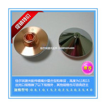 Optical fiber cutting machine cutting nozzle laser Nozzle nozzle copper cutting nozzle Chutian big family cutting nozzle