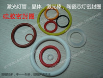 Laser sealing rubber ring xenon lamp sealing waterproof rubber ring laser rod ceramic core Crystal sealing ring rubber ring