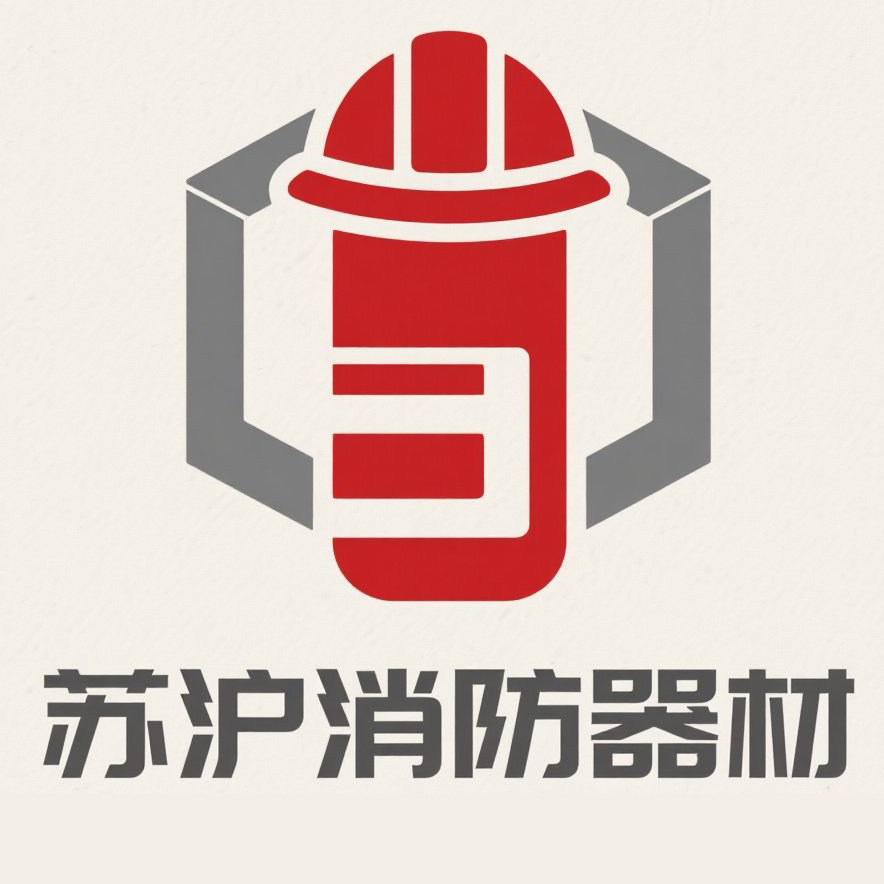苏沪消防器材厂