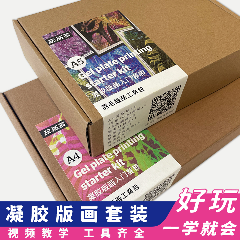 Play Prints-Gelatin Prints Tool Suit Gel Prints Beginners Tool Gel gel printing plate GelPlate-Taobao