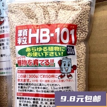  Captains Japan imported HB-101 granular slow-release fertilizer succulent vitality hormone promote rooting serve pots prevent black rot