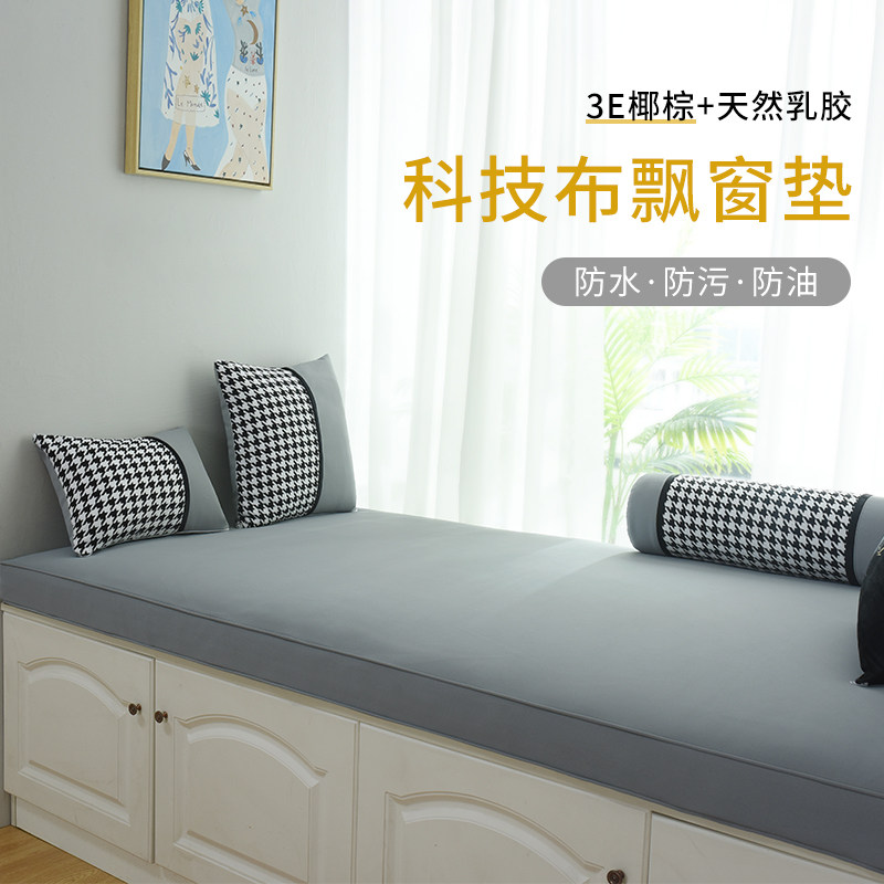 Washless technology cloth bay window cushion window sill mat ins net red simple modern tatami balcony mat universal all seasons