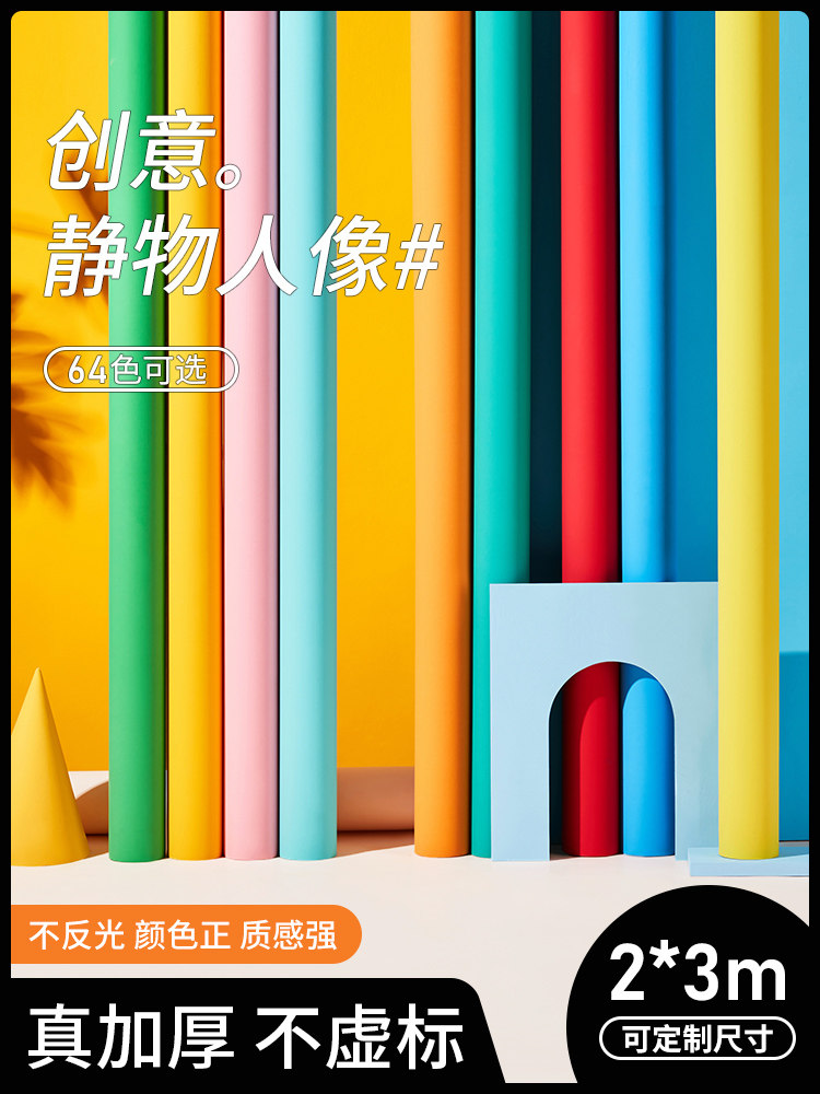 2*3m photo background paper photography background cloth Solid color photo studio shooting background white photo Taobao studio props