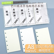 Japan Bachuan paper micro5 A8 105x62mm 5 holes hand account loose-leaf paper for the core blank checkered horizontal line