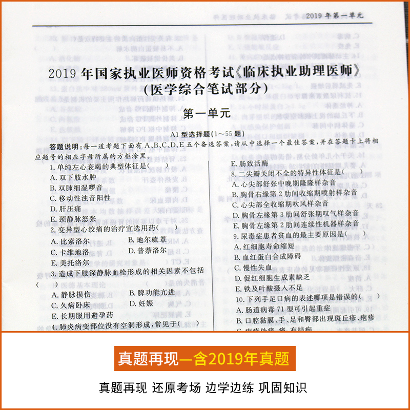 2020 clinical assistant physician's qualification certificate examination  past years of real questions and analysis pre-exam secret test papers simulation questions practice questions bank set up people wei military doctor he yincheng zhang da miao edition national vocational test center 2020