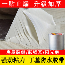Butyl waterproof tape leak-proof strong seal water-proof roof bungalow crack leak-proof self-adhesive material leak plugging paste