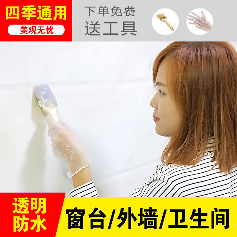 Transparent waterproof exterior wall waterproof material balcony toilet tile tile seam waterproof coating