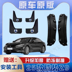 25 Tengshi Z9 자동차 특수 안감 펜더