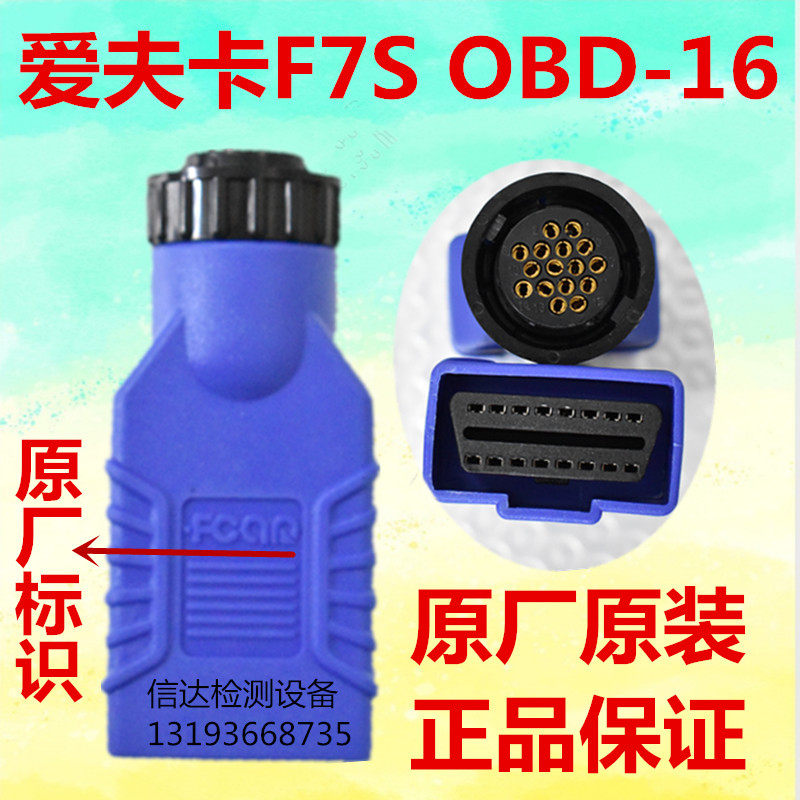 Aifka F7S detector fault diagnosis instrument OBD-16 round connector 16pin16 pin round head plug decoder