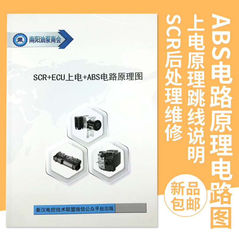 SCR post-processing stitch diagram ECU electrifying principle ABS wiring circuit diagram meter urea pump repair information New