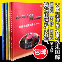 Li Ziguang Whole vehicle circuit diagram Diesel heavy vehicle tractor wiring harness layout diagram Vehicle circuit diagram data book
