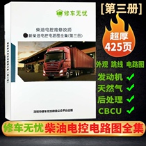 Diesel electric control circuit diagram Daquan computer board pin diagram Jumper physical diagram Circuit diagram Maintenance information book CBCU