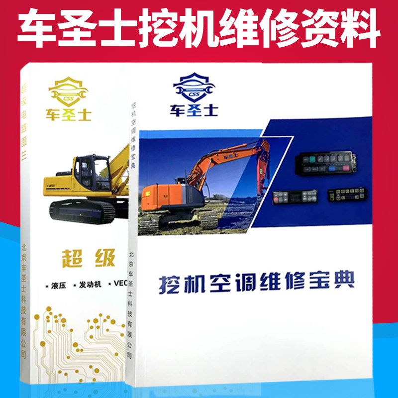 Car Saint Super Circuit Diagram Excavator Terminal Diagram Air Conditioning Repair Treasure Book Computer Board Pin Diagram CBCU Definition Diagram
