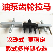 Cummins oil pump gear Puller top wire removal splitting tool extractor extractor tractor removal pump gear