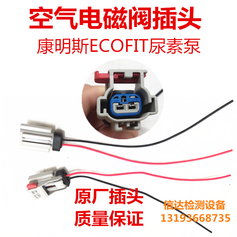 Commince Ecofit Urea Pump Air Solenoid Valve Plug Jack Joint Postprocessing System Accessories Plug