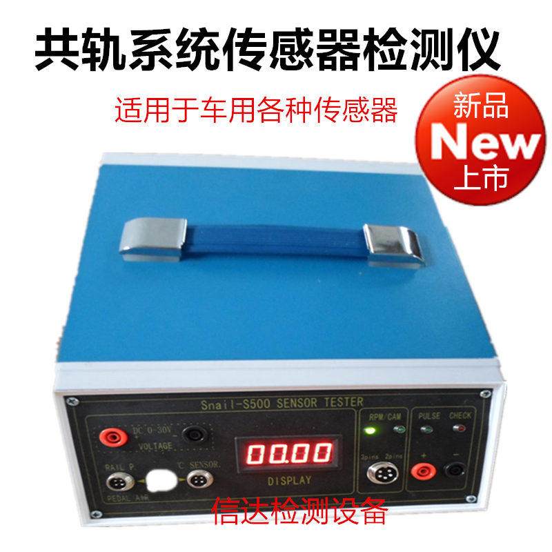 Common rail system sensor tester electric spray high-pressure spray oil pump oil nozzle control signal detector battery voltage
