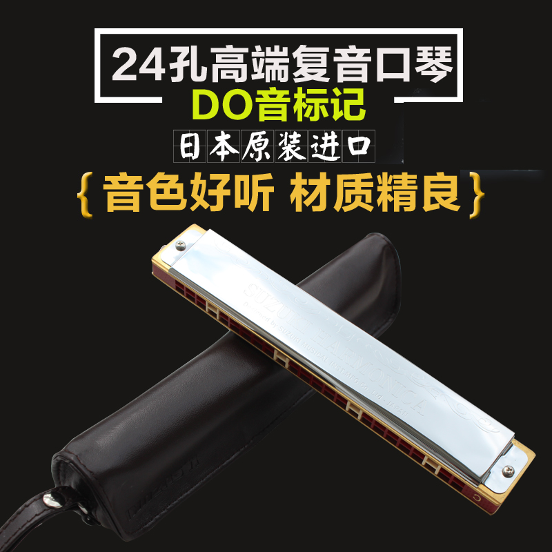 Japan's original Suzuki SUZUKI Hamming SU-24Humming polyphonic C-tune harmonica 24-hole professional performance level