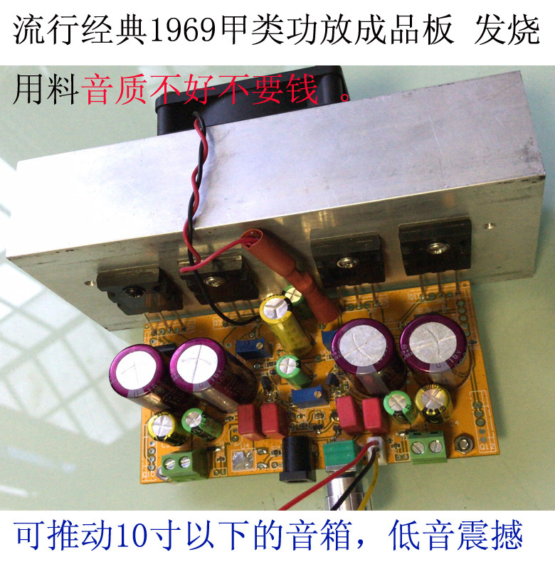 Popular classic 1969 class A power amplifier with heat dissipation finished product can promote 10-inch speakers with sensitivity above 90