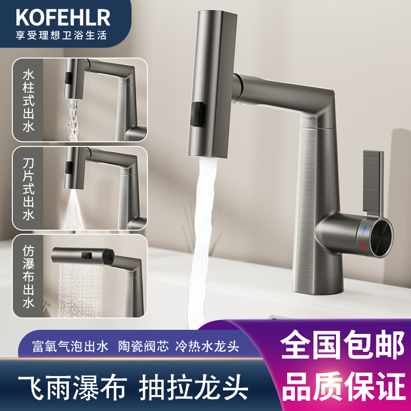 Kofehlr All-Copper Rain Shower Pull-Out Adjustable Hot and Cold Basin Faucet for Bathroom Cabinet and Balcony Kofehlr All-Copper Rain Shower Pull-Out Adjustable Hot and Cold Basin Faucet for Bathroom Cabinet and Balcony