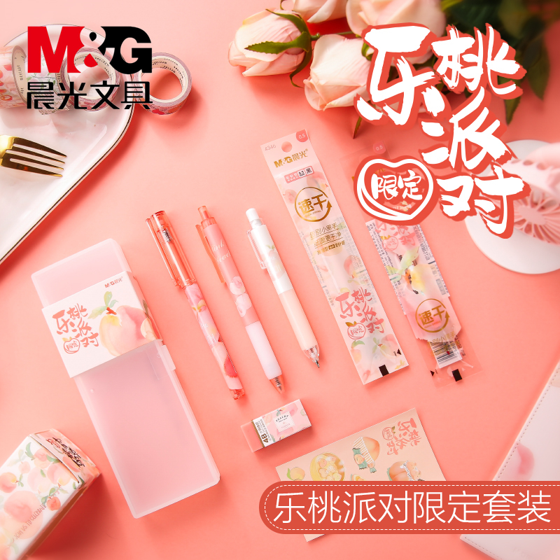 Morning Light Stationery 1121 Peach Party Limited PP pen box Set Student Girl Gel pen Replacement eraser pencil