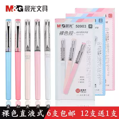 Chenguang stationery ARP50903 nude color control direct liquid type neutral pen signature pen water pen full needle tube 0 5mm black red