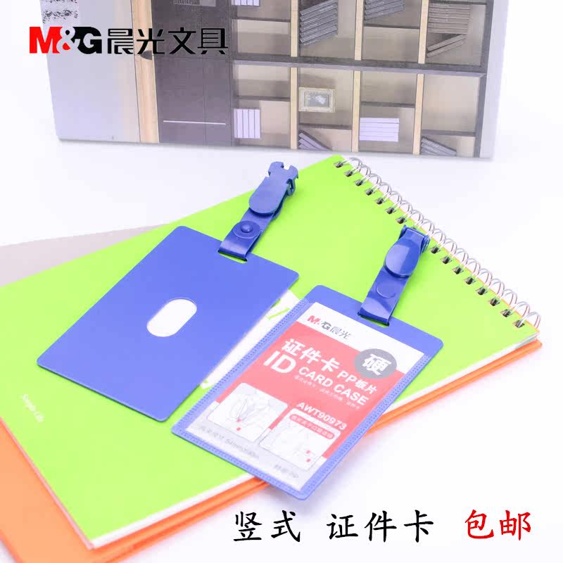 Morning Light stationery AWT90973 ID card, work card, badge, work card, vertical induction card, clip, buckle rope