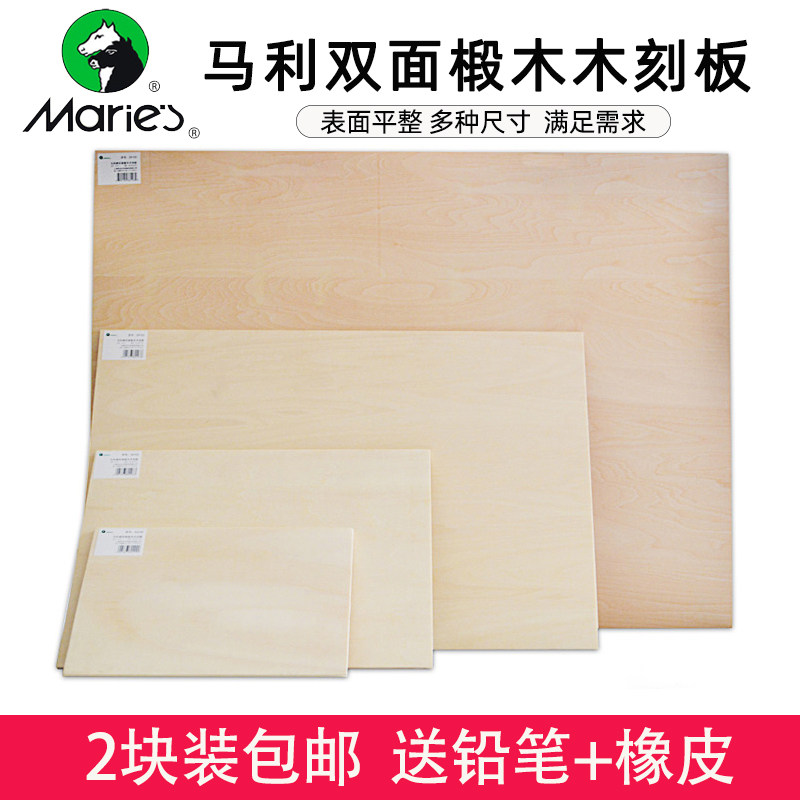 Marley woodcut board A4 full basswood woodcut board Rubber board 4K woodcut print material engraving board A3 drawing board 8K folio A2