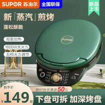 Supor electric cake pan household double-sided heating pancake pan frying machine electric cake stall new deepening
