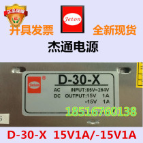 常州杰通开关电源15V 1A -15V 1A现货仪表控制用品质保证D-30-X