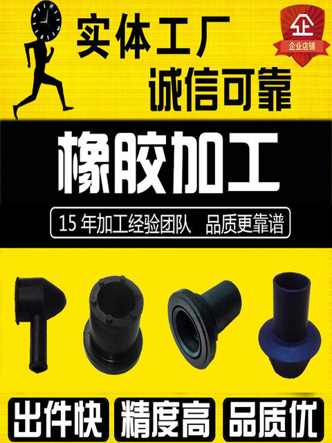 Rubber Product Processing Customized Rubber Products Wear-resistant Parts Silicone Customized Seal Gases Special Shape Parts Mold Development