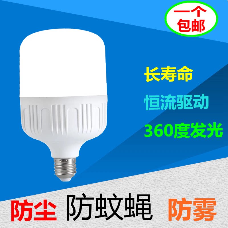 Gao Fushuai LED bulb e27 spiral screw mouth household indoor high-power three-proof bulb high-brightness energy-saving lighting