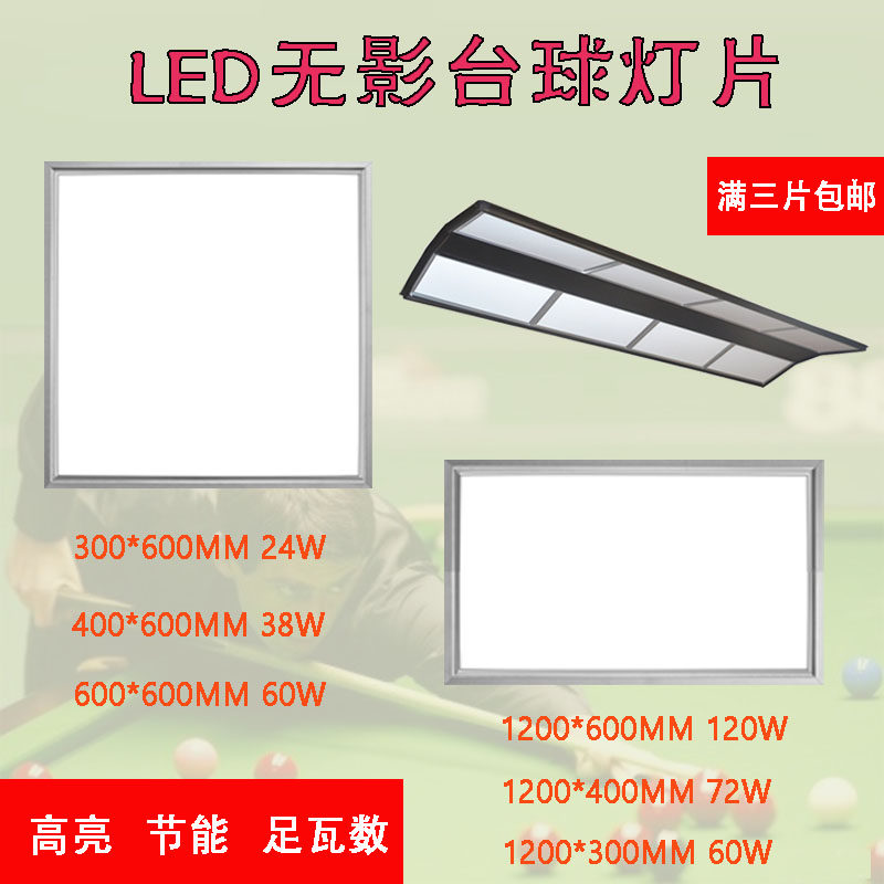 Billiard lamp special lamp board shadowless lamp anti-glare snooker billiard lamp 600 300 600 400