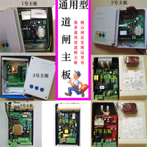 Universal barrier gate main board Barrier gate main board Ramp assembly Community import and export barrier electronic control board controller