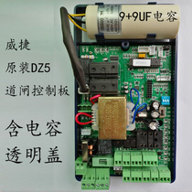 DZ5 DZ7 gate controller MOTHERBOARD Community stop gating control board Railing turn circuit board Weijie gate board