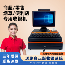 Cash register all-in-one scanning code weighing cash register supermarket convenience store clothing maternal and infant retail tobacco cashier system