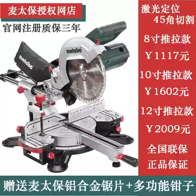 Mai Taibao 8 inch 10 inch 12 inch push-pull cutting machine aluminum alloy multi-function 45 degree Mai Taibao power tool