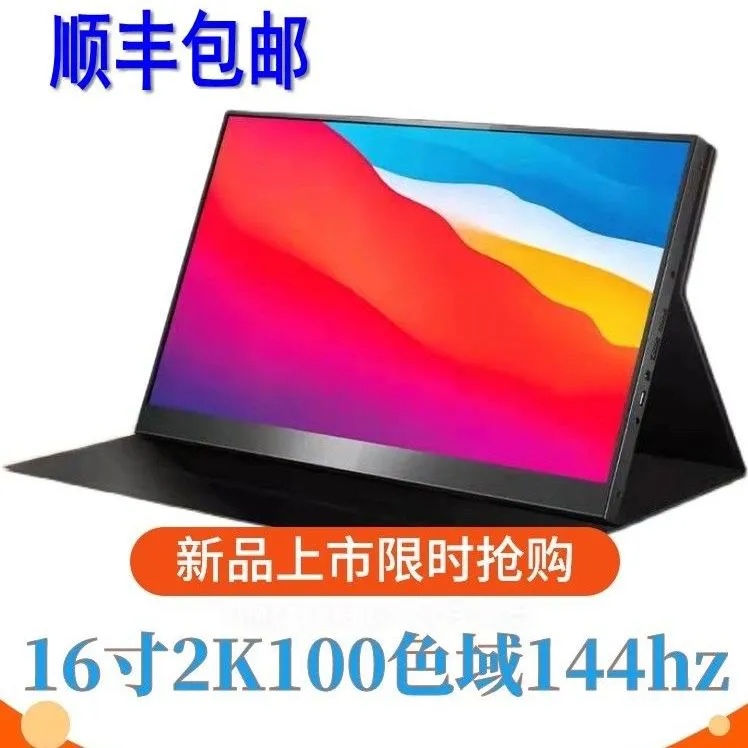 16-Inch 2K 100 Color Gamut 144Hz Portable Monitor with Built-In Speakers, External Expansion Screen for Ps5 and Computer, Same Screen