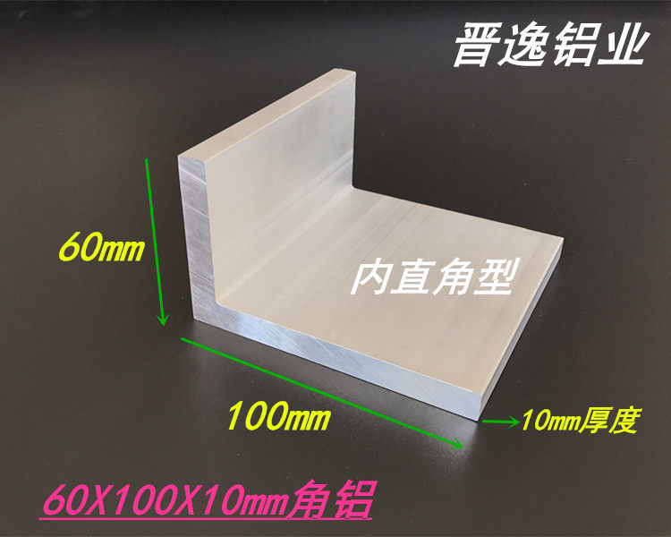60*100*10mm right angle aluminum L type unequal angle aluminum 100X60X10mm aluminum alloy angle aluminum 6061