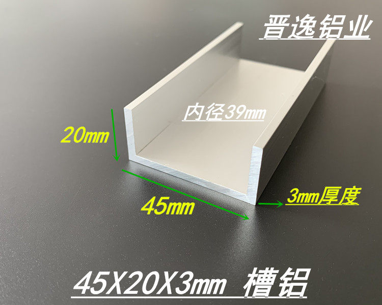 Aluminum alloy U-tank aluminum 45*20*3mm aluminum singlet inner diameter 39mm aluminum slot 6063 aluminum alloy slot aluminum