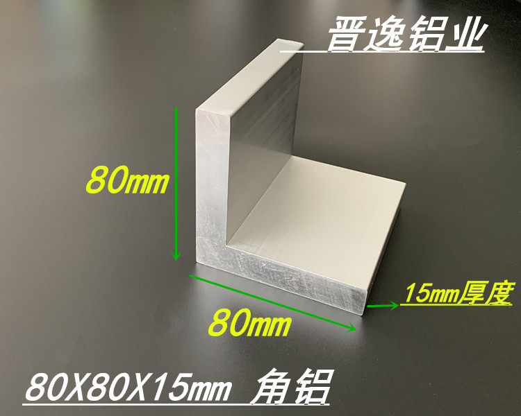Aluminum Angle Aluminum 80*80 * 15mm Thickened Angle Aluminum 6061 Angle Aluminum Profile 80X80X15mm Industrial Aluminum Angle