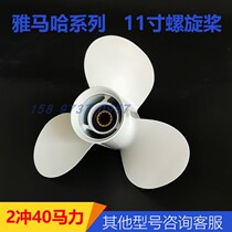 Yamaha 2 sprint 40 horsepower 11 inch propeller leaf boat outer machine accessories part boat repair 40 pip