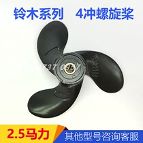Suzuki 4 Punch 2 5 Horsepower Propeller Ship Outfitting Aluminium Alloy Outdoor