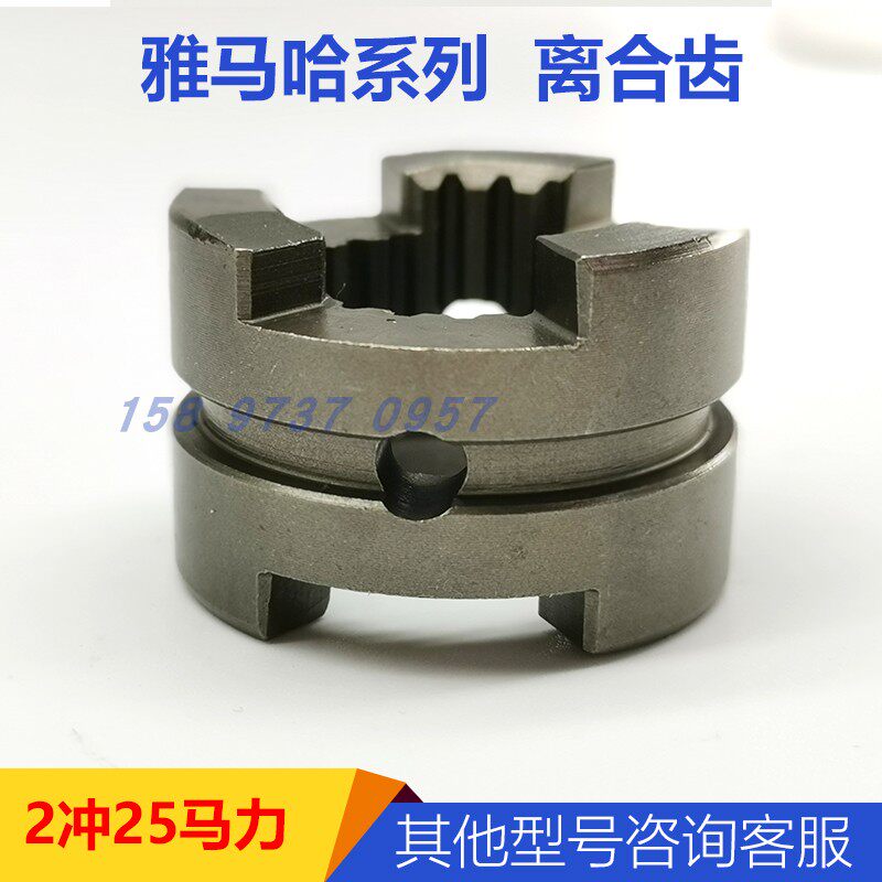 Mountain leaves 2 punch 25 horsepower clutch toothed ship Outer machine accessories ship machine repair parts