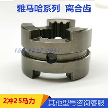 Yamaha 2 punch 25 horsepower clutch toothed boat accessories ship machine repair parts