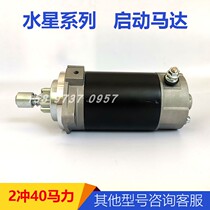 Waterstar 2 punch 40 horsepower boat outer machine to start motor boat outer machine accessories outdoor