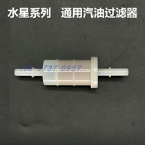 Waterstar petrol filter General ship Outer machine accessories Marine maintenance spare parts
