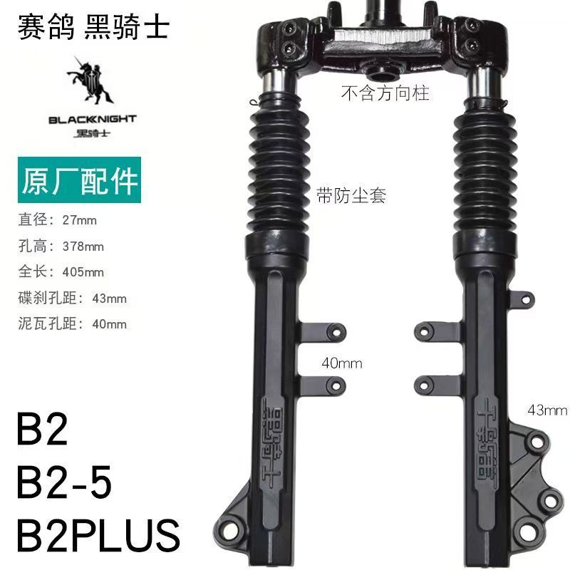 Original Factory Matching Racing Pigeon Black Knight B1/B2/B3/E10 War God T760 Disc Brake Front Shock Absorber