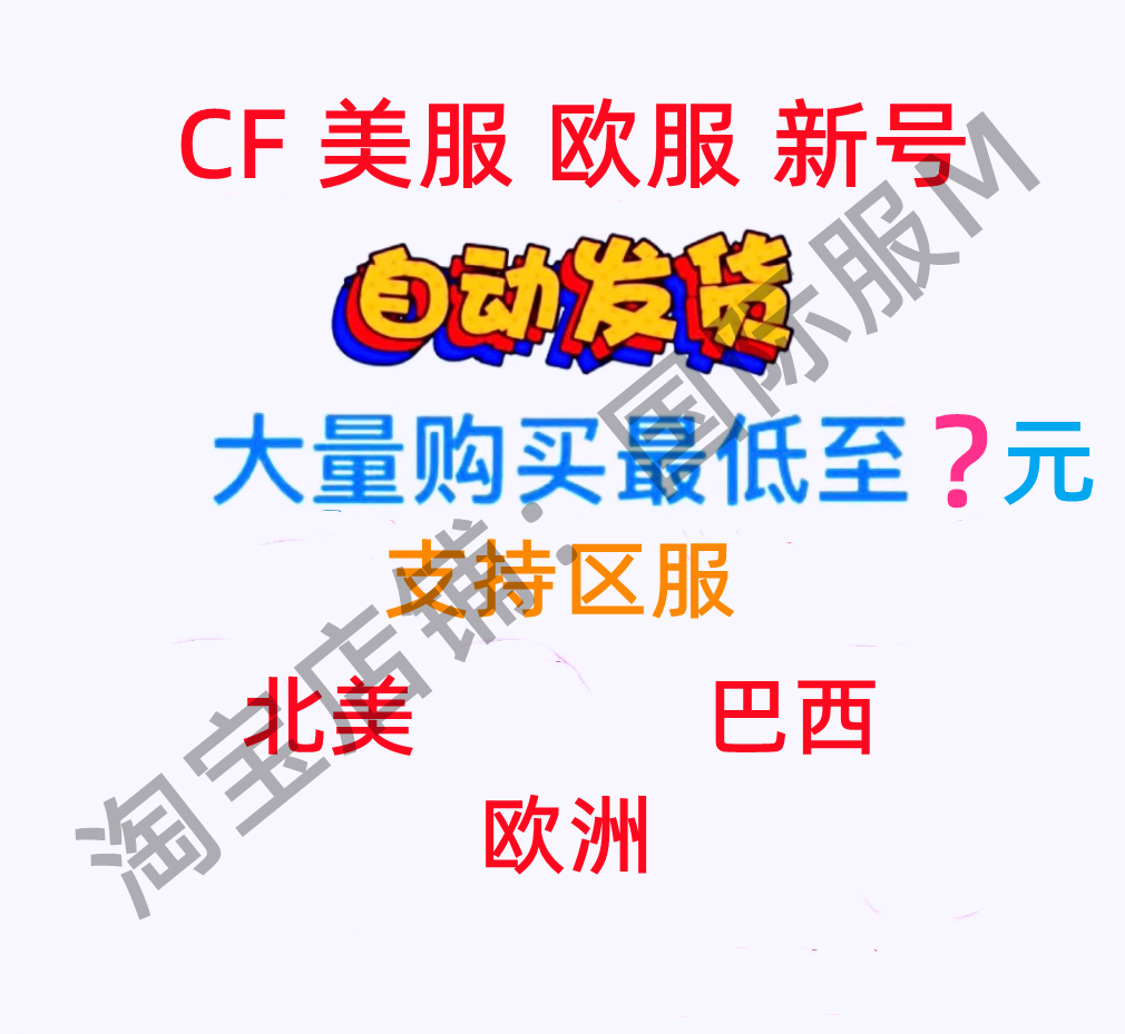 美服外欧服穿越火线CF账号购买指南_手机游戏_淘宝游戏网